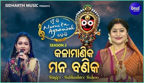 Subha Shree Sahu Viral Video: The Fascinating Journey Of A Rising Star